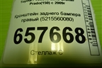 Кронштейн заднего бампера правый (5215560080) для Toyota Land Cruiser Prado(150) с 2009г (Ленд Крузер Прадо) Кронштейн заднего бампера правый (5215560080) для Toyota Land Cruiser Prado(150) с 2009г (Ленд Крузер Прадо)