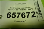 Дефлектор радиатора правый (5514117XKQ00A) для Haval F7 с 2019г