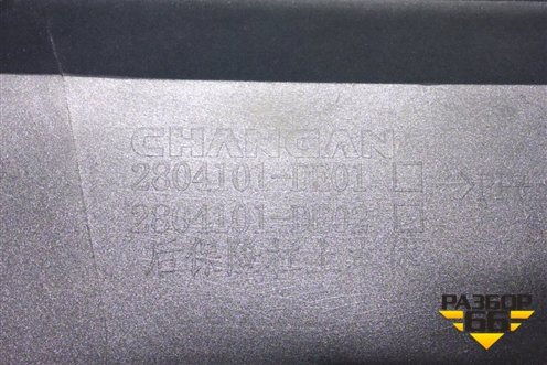 Бампер задний (под парктроник) (2804101DE01) для Changan UNI-V с 2022г (Юни В)