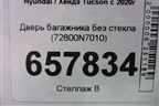 Дверь багажника без стекла (72800N7010) для Hyundai Tucson с 2020г (Туксон)