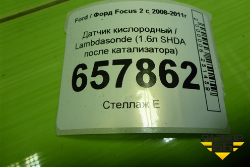 Датчик кислородный / Lambdasonde (1.6л SHDA после катализатора) (3M519G444BC) для Ford Focus 2 с 2008-2011г