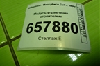 Модуль управления отопителем для Mitsubishi Colt с 2004г (Кольт)