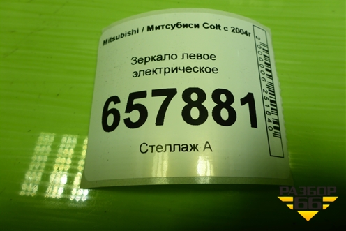 Зеркало левое электрическое (5 контактов дубликат) для Mitsubishi Colt с 2004г (Кольт)