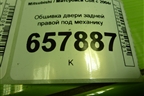Обшивка двери задней правой под механику для Mitsubishi Colt с 2004г (Кольт)