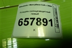 Козырёк солнцезащитный левый для Mitsubishi Colt с 2004г (Кольт)