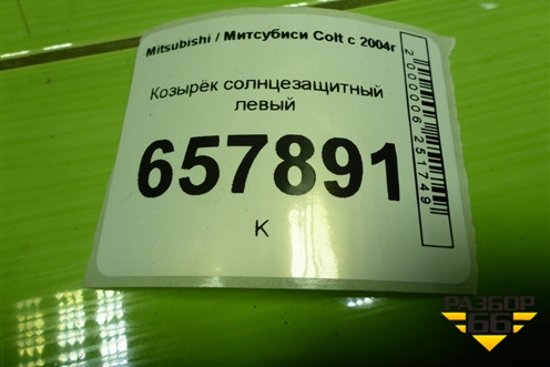 Козырёк солнцезащитный левый для Mitsubishi Colt с 2004г (Кольт)