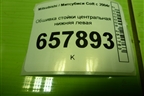 Обшивка стойки центральная нижняя левая (MR951607ZZ) для Mitsubishi Colt с 2004г (Кольт)