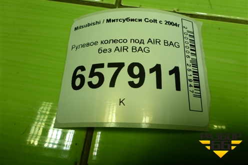 Рулевое колесо под AIR BAG без AIR BAG (MR977310) для Mitsubishi Colt с 2004г (Кольт)