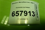 Колонка рулевая для Mitsubishi Colt с 2004г (Кольт)