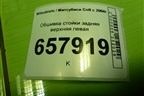 Обшивка стойки задняя верхняя левая (MR951631ZZ) для Mitsubishi Colt с 2004г (Кольт)