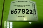 Блок предохранителей салонный (MN108319) для Mitsubishi Colt с 2004г (Кольт)