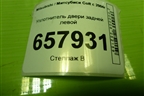 Уплотнитель двери задней левой для Mitsubishi Colt с 2004г (Кольт)