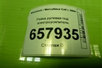 Рейка рулевая под электроусилитель (MR594094) для Mitsubishi Colt с 2004г (Кольт)
