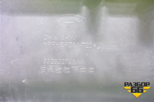 Бампер задний нижняя часть (602002798AA) для Jaecoo J8 c 2024г (Джей8)