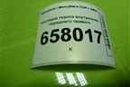 Накладка порога внутренняя переднего правого (MR951652ZZ) для Mitsubishi Colt с 2004г (Кольт)