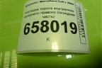Накладка порога внутренняя переднего правого (передняя часть) (MR951600ZZ) для Mitsubishi Colt с 2004г (Кольт)