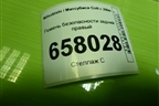 Ремень безопасности задний правый для Mitsubishi Colt с 2004г (Кольт)