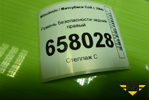 Ремень безопасности задний правый для Mitsubishi Colt с 2004г (Кольт)