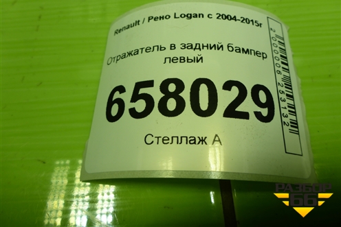 Отражатель в задний бампер левый (8200751779) для Renault Logan с 2004-2015г (Логан)