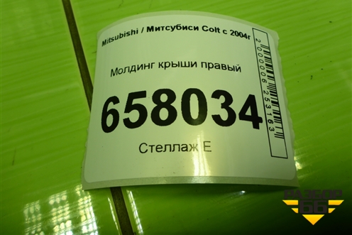 Молдинг крыши правый (7400A096) для Mitsubishi Colt с 2004г (Кольт)