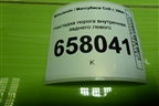 Накладка порога внутренняя заднего левого (MR951653ZZ) для Mitsubishi Colt с 2004г (Кольт)