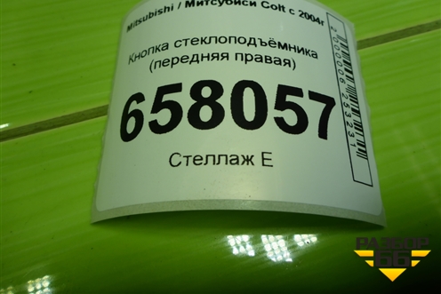 Кнопка стеклоподъёмника (передняя правая) (8608A077) для Mitsubishi Colt с 2004г (Кольт)