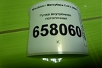 Ручка внутренняя потолочная (задняя) для Mitsubishi Colt с 2004г (Кольт)