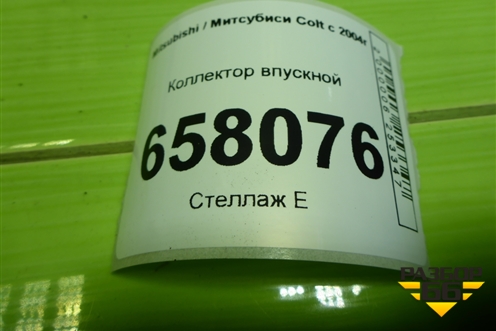 Коллектор впускной (1.3л 135930) (MN143823) для Mitsubishi Colt с 2004г (Кольт)