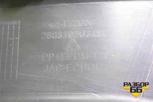 Юбка переднего бампера (2803102U3480) для Москвич 3 с 2022г