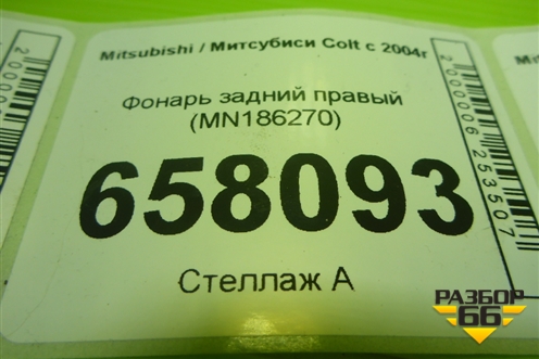 Фонарь задний правый (MN186270) для Mitsubishi Colt с 2004г (Кольт)