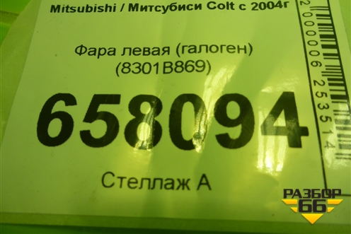 Фара левая (галоген) (8301B869) для Mitsubishi Colt с 2004г (Кольт)