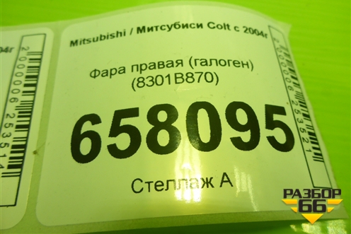 Фара правая (галоген) (8301B870) для Mitsubishi Colt с 2004г (Кольт)