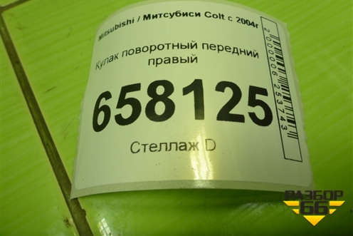 Кулак поворотный передний правый для Mitsubishi Colt с 2004г (Кольт)