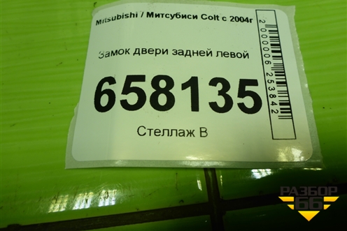 Замок двери задней левой для Mitsubishi Colt с 2004г (Кольт)