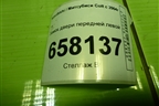 Замок двери передней левой для Mitsubishi Colt с 2004г (Кольт)