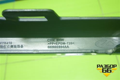 Накладка заднего бампера правая (602002804AA) для Jaecoo J8 c 2024г (Джей8)