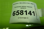 Проводка двери задней правой (MN108074) для Mitsubishi Colt с 2004г (Кольт)