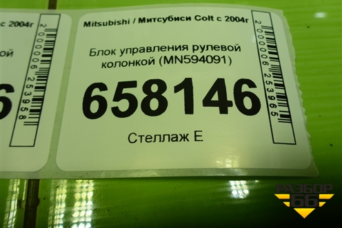 Блок управления рулевой колонкой (MR594091) для Mitsubishi Colt с 2004г (Кольт)