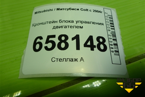 Кронштейн блока управления двигателем (MN130466) для Mitsubishi Colt с 2004г (Кольт)