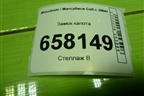 Замок капота для Mitsubishi Colt с 2004г (Кольт)