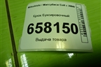 Крюк буксировочный для Mitsubishi Colt с 2004г (Кольт)