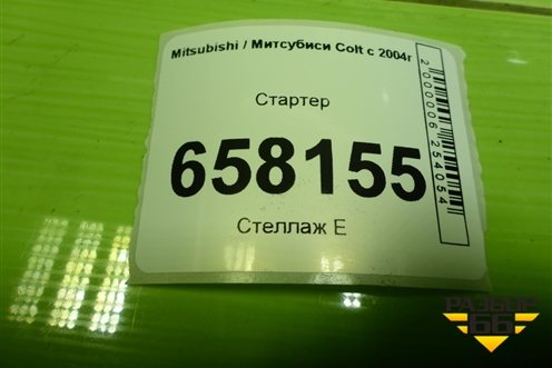 Стартер (1.3л 135930) (MR994922) для Mitsubishi Colt с 2004г (Кольт)