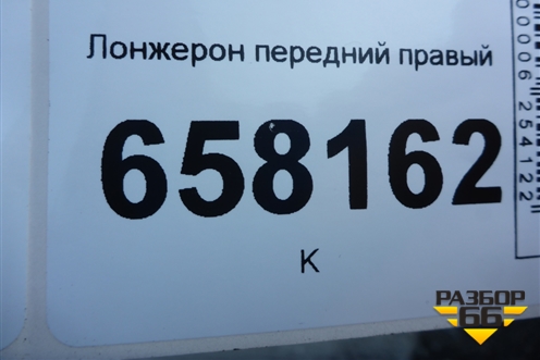 Лонжерон передний правый для Renault Logan с 2004-2015г (Логан)