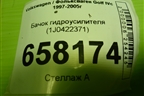 Бачок гидроусилителя (1J0422371) для Volkswagen Golf IV с 1997-2005г (Гольф 4)