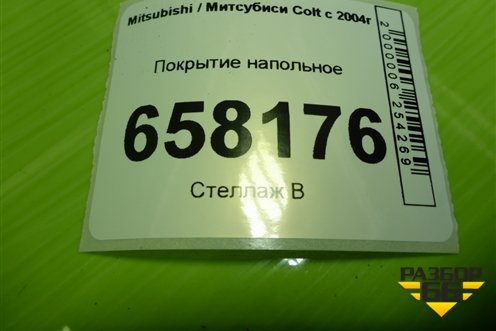 Покрытие напольное (MN108381HA) для Mitsubishi Colt с 2004г (Кольт)