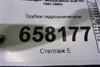 Трубка гидроусилителя для Volkswagen Golf IV с 1997-2005г (Гольф 4)