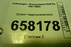 Шланг гидроусилителя для Volkswagen Golf IV с 1997-2005г (Гольф 4)