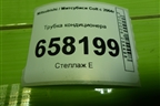 Трубка кондиционера для Mitsubishi Colt с 2004г (Кольт)