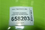 Накладка на решетку радиатора (602002323AA) для Chery Arrizo 8 с 2022г (Арризо 8)