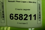 Стекло заднее для Renault Logan с 2004-2015г (Логан)